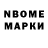 Марки NBOMe 1500мкг Nikita117akm
